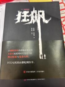 狂飙