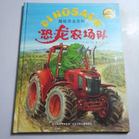 超级恐龙系列-恐龙农场队