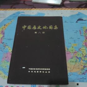 中国历史地图集 第8册