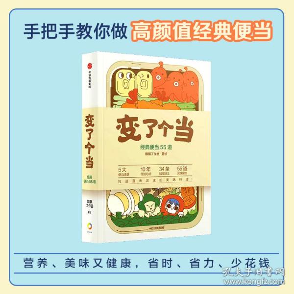 变了个当