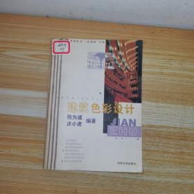 建筑色彩設計