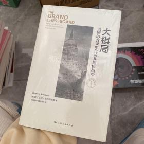 大棋局