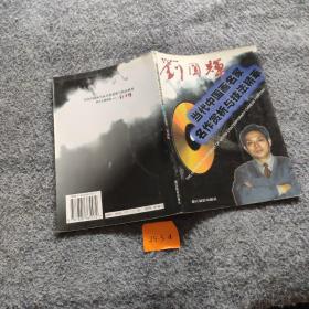 著名人物画家刘国辉
