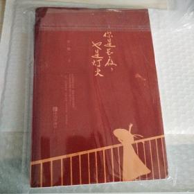 悦读纪：你是长夜，也是灯火