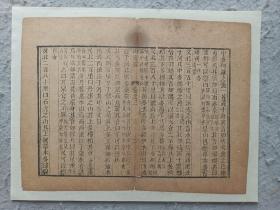 古籍散页《山海经》一页，页码2，尺寸 25*19厘米，这是一张木刻本古籍散页，不是一本书，轻微破损缺纸，已经手工托纸。