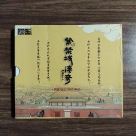 紫禁城传奇  彩色连环画  全四册有外盒  （降龙伏海  文财神跺脚动京城   奇定京城  奇建京都)