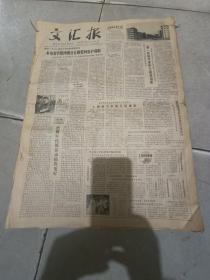 原版《文汇报》，1980年2月3日，编号26