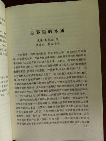 世界语研究文集