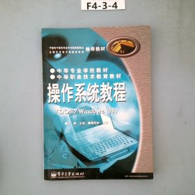 操作系统教程DOS/Windows98