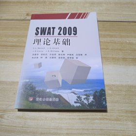 SWAT2009理论基础