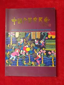 中国户县农民画