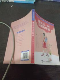 成长是一种美丽的疼痛