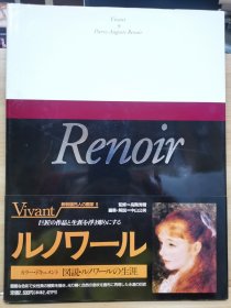 雷诺阿（Renoir）
