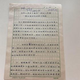 罗豪才（著名法学家，北大副校长 ）签名手稿《北京大学教学科研人员出国访问若干规定》4页，R1077