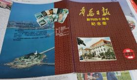 青岛日报创刋四十周年纪念册，(1949一1989)，D22。