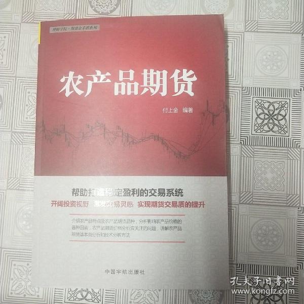 农产品期货