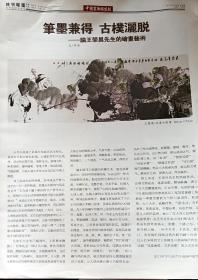 中国画廊联盟报2017第15期王荣昌。