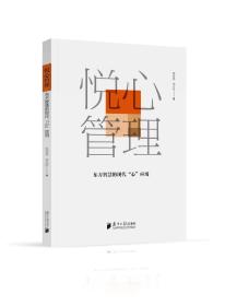 悦心管理