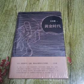 黄金时代