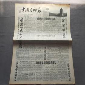 中國文物報1999/9月22日 第75期