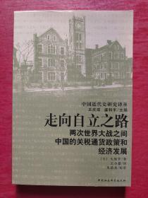 走向自立之路