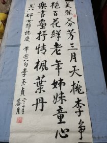 名家李玉贞书法。99/36