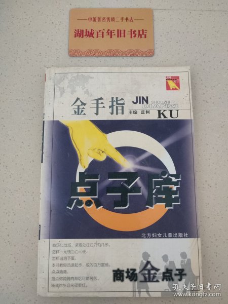金手指点子库