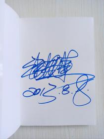 著名导演张艺谋亲笔签名本《张艺谋的作业》（代表作品：红高粱、满江红等）