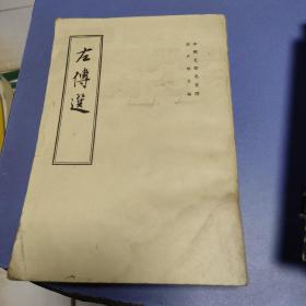 左传选