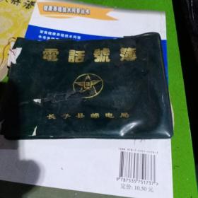 电话号簿