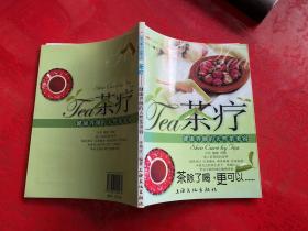 茶疗-健康养颜的天然茶美容