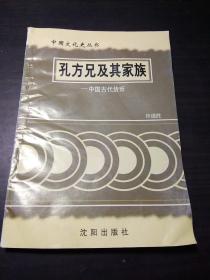 中国文化史丛书 :孔方兄及其家族 ·中国古代货币史源