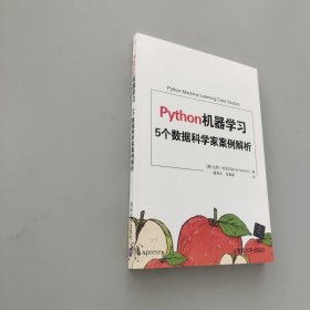 Python機器學習 5個數據科學家案例解析