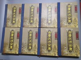 金庸武俠全集評點本（全八冊）精裝
