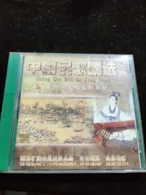 正版好品VCD：中国民歌精选