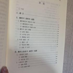 朝鲜后期杂科中人研究 李南姬 精装