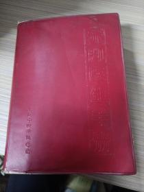 赤脚医生手册