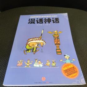 漫话神话