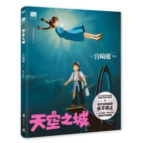 天空之城
