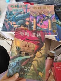 哈利波特123合售  带书签  看图为标准