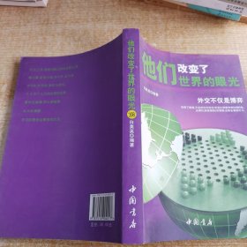他们改变了世界的眼光