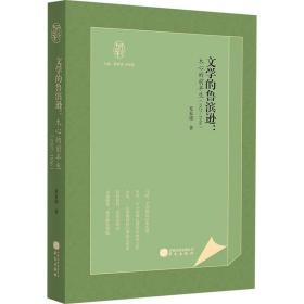 文学的鲁滨逊:木心的前半生(1927-1956) 杂文 夏春锦 新华正版