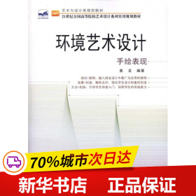 保正版！环境艺术设计？手绘表现9787301187623北京大学出版社姜龙