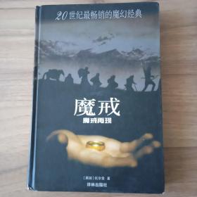 魔戒 三部曲 加前傳 魔戒再現 雙塔騎兵 王者無敵 霍比特人