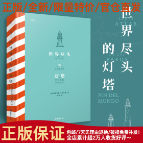 世界尽头的灯塔