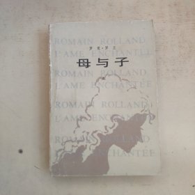 母與子 上
