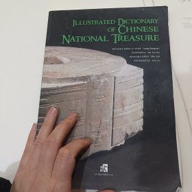 Illustrated Dictionary of Chinese National Treasure中華國寶圖典