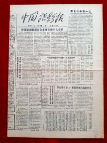 《中國攝影報》1986年第51期，李偉坤  中國新聞攝影學會第一批會員名單