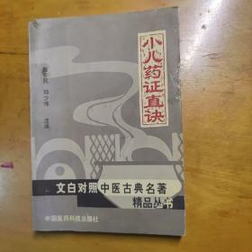 小儿药证直诀