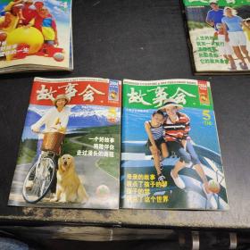 故事會2004年5月上下